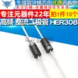 【TELESKY】Diode chỉnh lưu tần số cao HER308 Diode phục hồi nhanh (10 chiếc) diot 5a Đi ốt chỉnh lưu