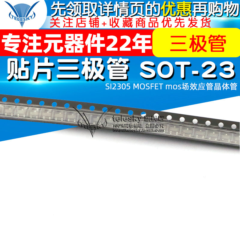 SMD Ʈ SOT-23 SI2305 MOSFET MOS  ȿ Ʈ (10) -