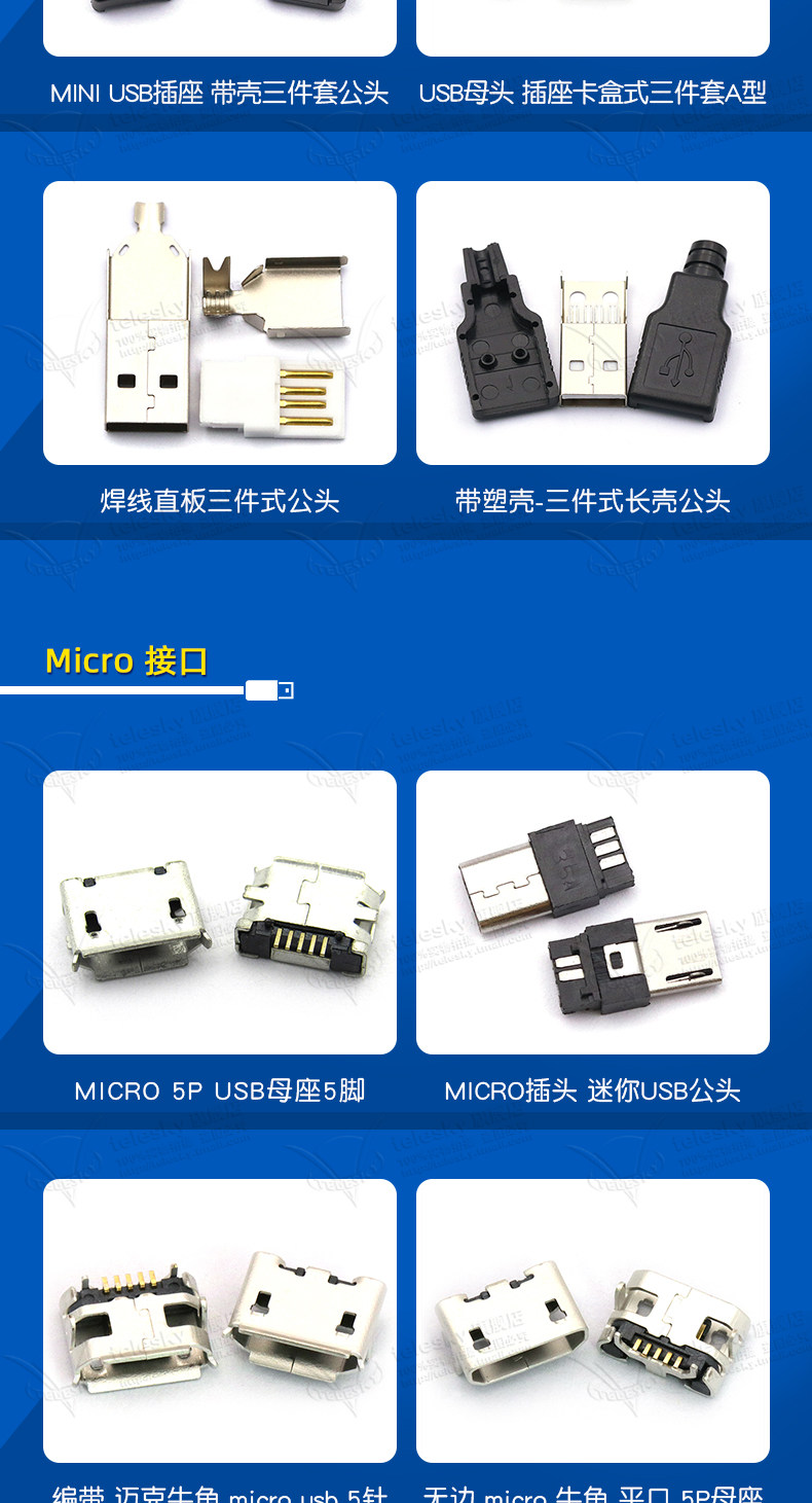 USB母头母座公头type-c接口方口MICRO接头插座MINI-USB连接器A型B | TELESKY 连接器
