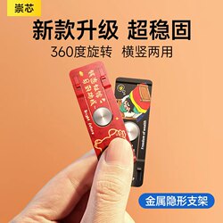 Mobile Phone Stand with Adhesive Backing, Desktop Invisible Creative Cartoon Rotating Support, Metal Portable Mini Ultra-Thin Back Multifunctional Foldable Portable Shooting Universal Adhesive New Model Small Fixed Lazy Stand