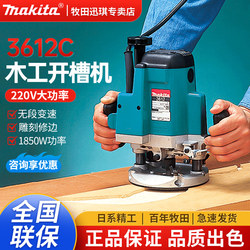 Makita Electric Wood Router 3612C Woodworking Engraving Machine Large Router Carving Machine Mortise Woodworking Slotting Trimming Machine