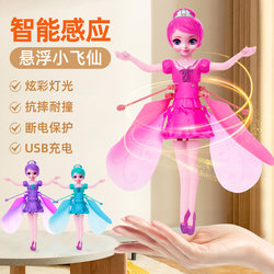 Children's Sensor-Controlled Floating Fairy Remote Control Airplane, Girl's Little Flying Fairy Drone, Non-Toy Flying Device