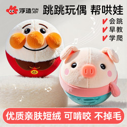 Baby Toys 0 to 1 Year Old Jumping Pig Baby Early Education Bread Bouncing Ball 6 Months Jumping Ball Toddler Doll 3