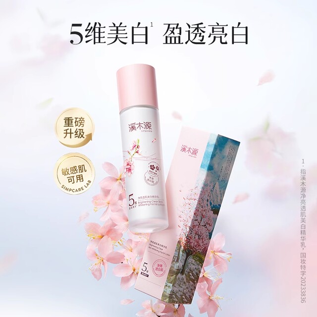 Ximuyuan Sakura Whitening Kit Sensitive Skin Brightening, Soothing and ...