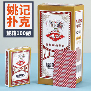 
Shanghai Yaoji Poker Cards Whole Box 100 Deals Plus Hard Cards Genuine Thick Brand Ordinary Puke Plastic Box Can Optional