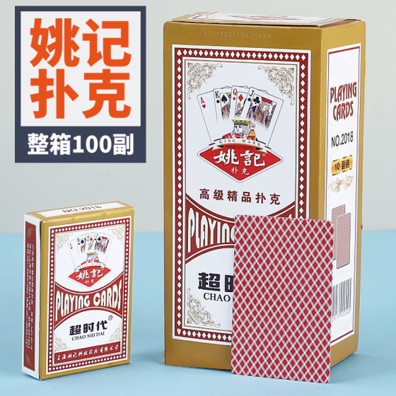 
Shanghai Yaoji Poker Cards Whole Box 100 Deals Plus Hard Cards Genuine Thick Brand Ordinary Puke Plastic Box Can Optional