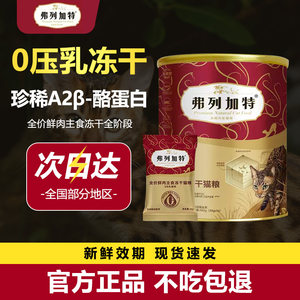 
Fregate's staple food, freeze-dried cat food, raw bone and meat, big red bucket, for adult kittens, hair care, skin care, fattening, hair and gills, easy to digest