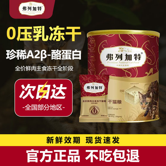 
Fregate's staple food, freeze-dried cat food, raw bone and meat, big red bucket, for adult kittens, hair care, skin care, fattening, hair and gills, easy to digest