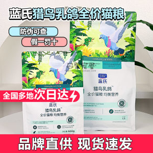 
Lang's cat food hunting bird squab freeze-dried food wilderness hunting rabbit adult cats and kittens full price 10kg cat staple food