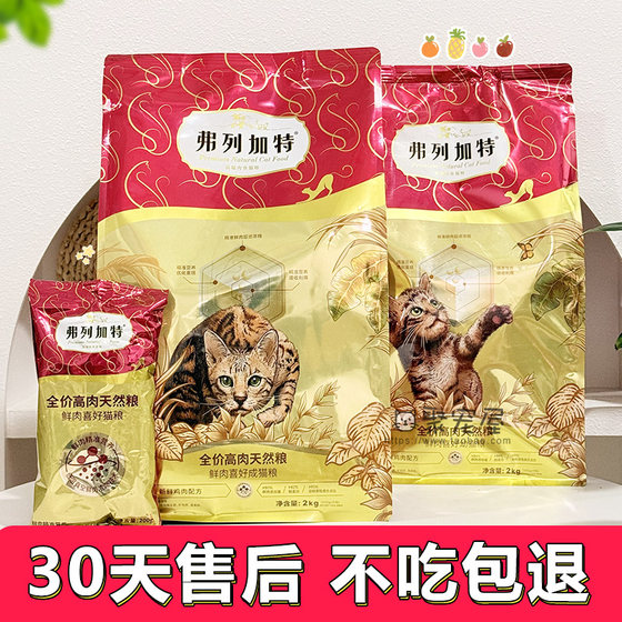 
Flegat cat food 80% high meat fresh meat grain without grain preference full price to become a staple food for kittens nutrition high protein 2kg