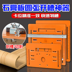 Gypsum Board Slotting Tool Steel Sheet Woodworking Support Arc-Shaped Cutting Machine Base Plate Bending Mold Tool