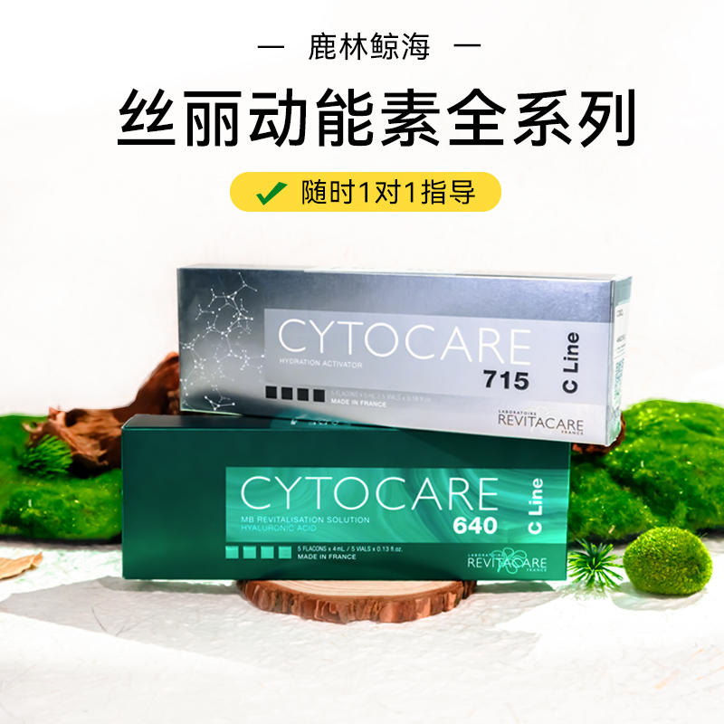 丝丽715批文版法国532动能素640缓释精华液单瓶防伪可查