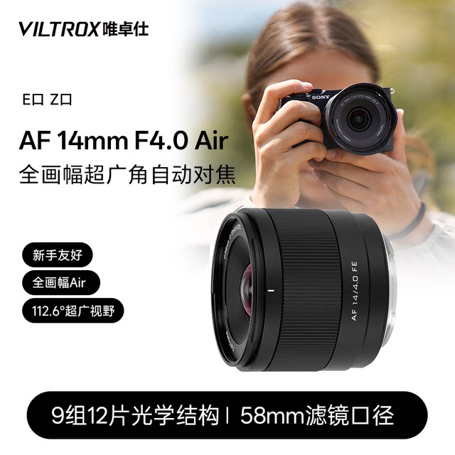 Weizhuoshi 14mm F4.0 full-frame ultra-wide-angle autofocus camera lens suitable for Sony FE Nikon Z port