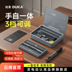 Duke E3 Electric Screwdriver Set Multi-Functional Handheld Small Mini Household Repair Rechargeable Tool Set