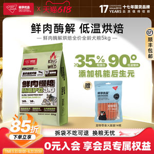 
Changxiang Youpin K series low-temperature baked fresh meat grain-free hypoallergenic puppy adult dog full-term dog food 5kg