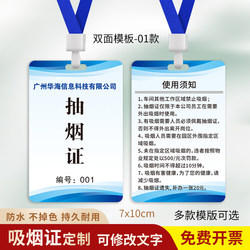 Temporary Smoking Permit, Work Permit, Smoking Permit, Work Badge, Workshop Leave Permit, Name Tag, Visitor Pass, Listed Company Employee Badge