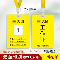 Meituan Work Id Card Meituan Store Treasure Work Card Meituan Collect Money Assistant Handmade Tag Hanging Tag Name Tag Id Card