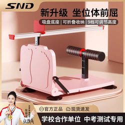 Snd Seated Forward Bend Trainer, Special for the High School Entrance Examination, Home-Use Stretch Training Tester for Primary School Students, Foldable