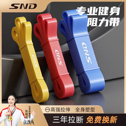 Snd Schneider Elastic Band Resistance Band Men's Strength Boxing Training Fitness Band Women's Hip Lift Resistance Band Pull Rope