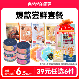 
[Choose 6 pieces for 39 yuan] Cat Daddy’s Kitchen Puff cat food staple food snacks cat strips adult and youngster trial gift pack