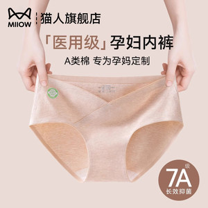 
Cat men pregnant women underwear women Class A pure cotton antibacterial crotch special traceless V-shaped low waist abdomen support for early, middle and late pregnancy