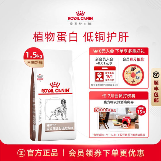 
[Official Authentic Product] Royal Dog Food Adult Dog Liver Full Price Prescription Food HF16 Dog Main Food 1.5KG Single Packet