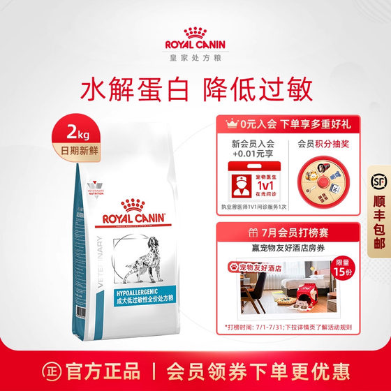 
[Official Authentic] Royal Adult Dog Hypoallergenic Full Price Prescription Grain DR21 Main Grain Skin 2KG Single Packet