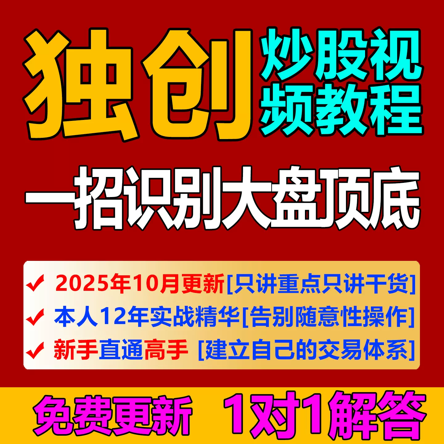 股票教程炒股视频新手入门基础精通短线知识课程趋势技术交易分析