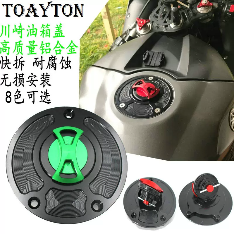 適用川崎ZX-10R ZX-6R ZX636 大牛小牛ER6N ER6F 改裝快拆油箱蓋-Taobao