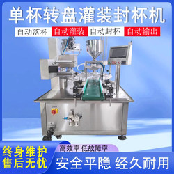 Fully Automatic Turntable Type Filling and Sealing Cup Machine for Eight Treasures Porridge, Mung Bean Soup, Milk Tea, and Soy Milk with Automatic Quantitative Filling and Sealing