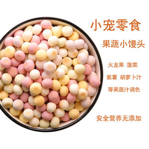 
Hamster snacks, golden bear supplies, food mix, sugar-free, no additives, fruit and vegetable steamed buns, small pet interactive lying-in snacks