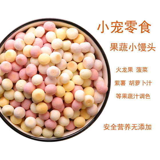 
Hamster snacks, golden bear supplies, food mix, sugar-free, no additives, fruit and vegetable steamed buns, small pet interactive lying-in snacks