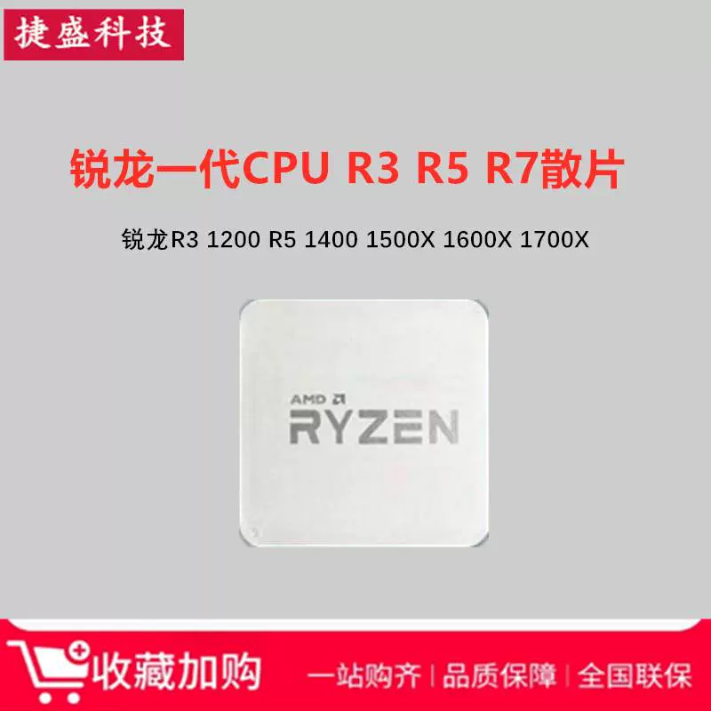 AMD R3 1200 1300X R5 1400 1500X 1600 R71700X CPU Taobao