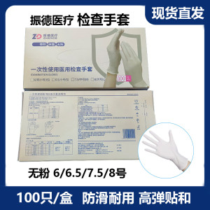 
Zhende medical examination gloves disposable medical examination latex rubber surgical protection 100 pieces