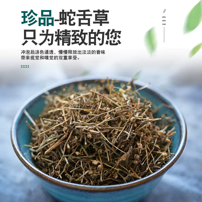 百花蛇舌草茶白花蛇舌草干白花舌蛇草当季新货500g另售半枝莲