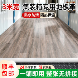 3m Wide Container-Specific Flooring, Thickened, Wear-Resistant, Waterproof, Non-Slip, Easy to Clean, Household Formaldehyde-Free Pvc Flooring