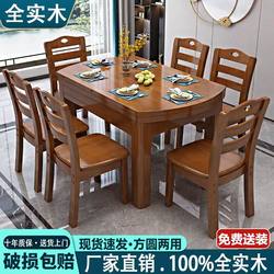 All Solid Wood Dining Table Chinoiserie Modern Simple Small Apartment Retractable Foldableing 10-Person Dining Table
