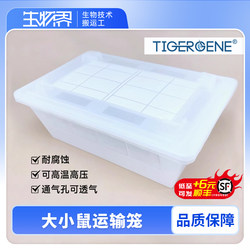 Tigergene Mouse Transport Cage with Filter Membrane, Rat Transport Cage, Rat Transport Box, Transport Box for Mice