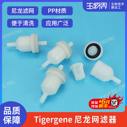 Tigergene Detachable and Washable Nylon Fine Impurity Pre-Filter Liquid Filter Screen for Research Use