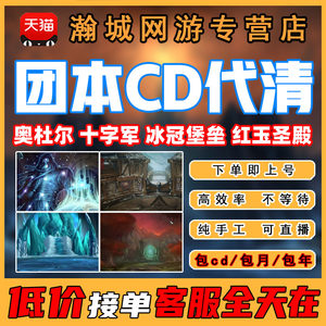 
World of Warcraft nostalgic server training group version clear cd Icecrown Fortress icc Ruby Temple equipment mount toc