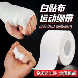 Volleyball Hand Tape, Sports White Tape, White Fine Cloth, Judo Finger Protection, Foot Protection, Sports Protective Bandage, All-Cotton Serrated Edge