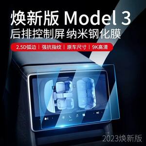 
Tesla's new Model 3 refreshed version Model Y tempered film rear screen protector rear screen film