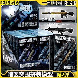 
Genuine Dark Zone Breakout Assembled Model 2nd Gun Model Weapon M4A1 Gold H416MPX Game Peripheral Toy