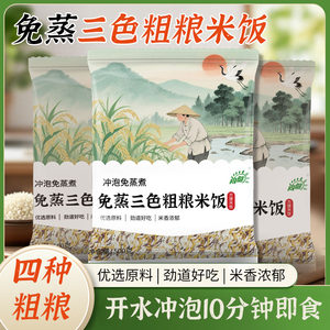 
Shangjian steam-free three-color brown rice, whole grains, three-color rice balls, coarse grains, rice, buckwheat, black rice and corn combination staple food