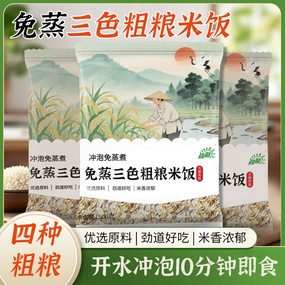 
Shangjian steam-free three-color brown rice, whole grains, three-color rice balls, coarse grains, rice, buckwheat, black rice and corn combination staple food
