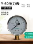 Đồng hồ đo áp suất Y-60 áp suất nước áp suất không khí đồng hồ đo áp suất dầu đồng hồ đo áp suất 1.6MPa đồng hồ đo áp suất cơ hướng tâm trục có độ chính xác cao nhiệt ẩm kế xiaomi