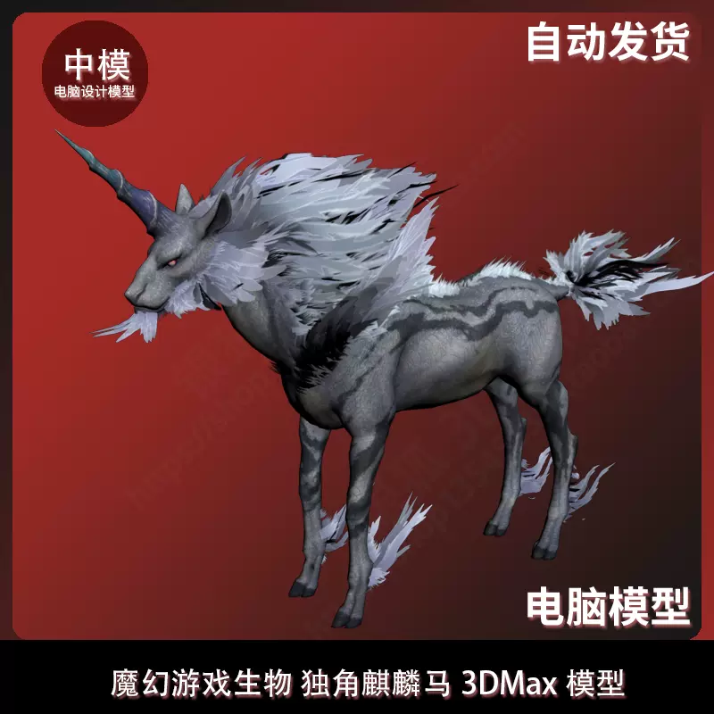 魔幻專案生物獨角麒麟馬3dmax模型