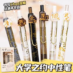Creative University Appointment Gel Pen Famous School Tsinghua Beijing Gel Pen Press Pen Student Brush Question Pen Quick-Drying High-Looking Student Prize Signature Pen Water-Based Pen High School Student Junior High School Student Examination