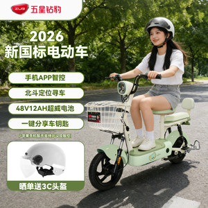 
Five-star diamond leopard electric bicycle 48V12AH electric bicycle new national standard intelligent two-wheeled men's and women's battery bicycle A40