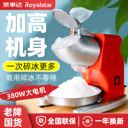 Royalstar Ice Crusher for Commercial Use, Suitable for Setting up Stalls, Making Smoothies, Shaved Ice, and Bubble Tea; Ice-Breaking Machine for Making Fluffy Ice, Small Size for Home Use